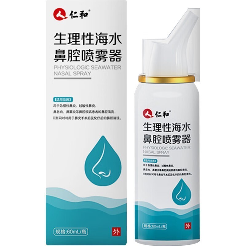 Renhe 生理海水点鼻スプレー 60 ミリリットル大人と子供の鼻洗浄器鼻炎鼻づまり点鼻スプレー|undefined