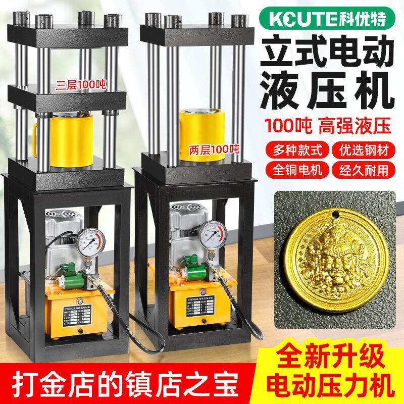 100吨液压机小型金银首饰压模机50吨油压机器电动四柱压力机打金