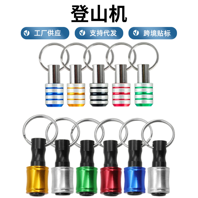 彩色登山扣便携收纳六角柄快扣接杆铝合金套筒钥匙扣接杆批头套装