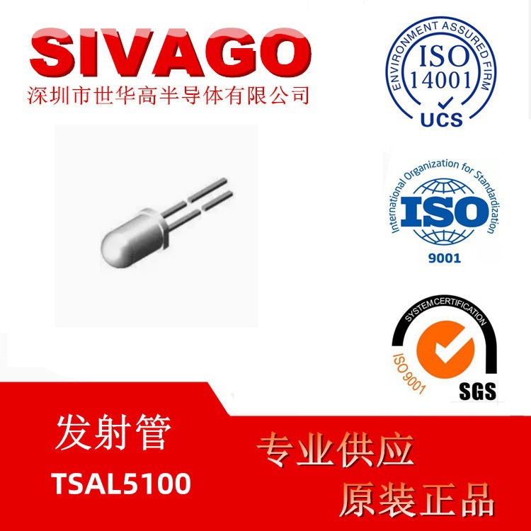 全新TSAL5100 红外发射管 用于光学计数器、读卡器、烟雾探测器