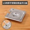 1/6 Open basin cover