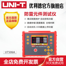 达万工业品UT506A智能型防雷元件(SPD)压敏电阻绝缘测试仪