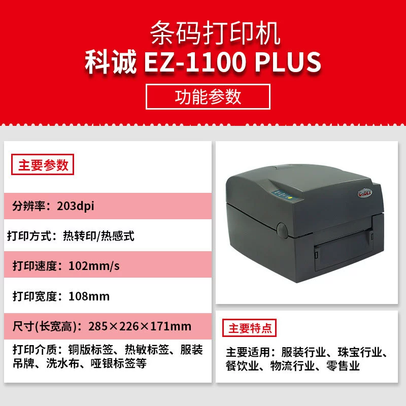 Принтер 1100plus
