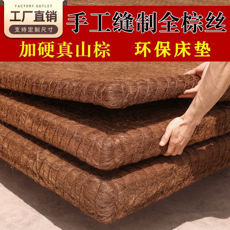 Mattress Natural Glue-Free Handmade Hard Children's Moisture-Proof Tatami Coconut Palm Mat Wholesale