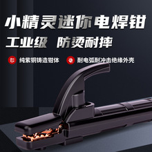 小金剛電焊鉗300a焊把鉗不燙手工業級純銅加厚電焊夾小精靈電焊鉗