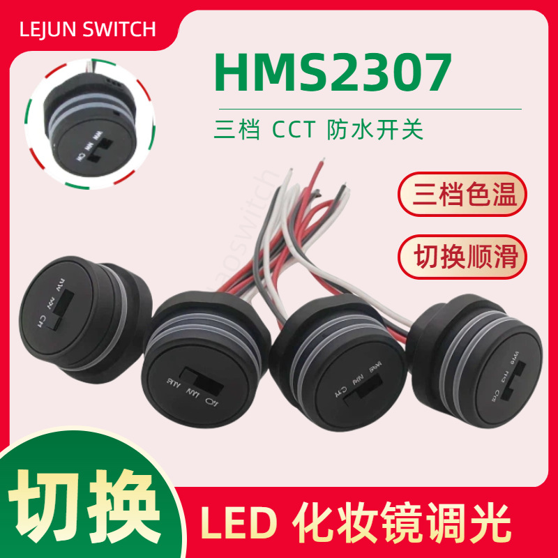 �־�HM2307��ɫ��ˮ���⿪�� ��ڰ�3�� LED��ױ����ů���Թ��л�
