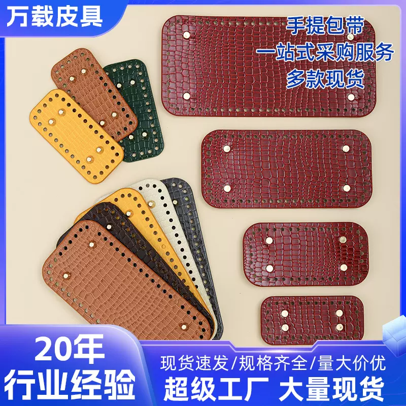 跨境专供皮革diy包底手工编织配件高档皮质手工包包皮革底板批发