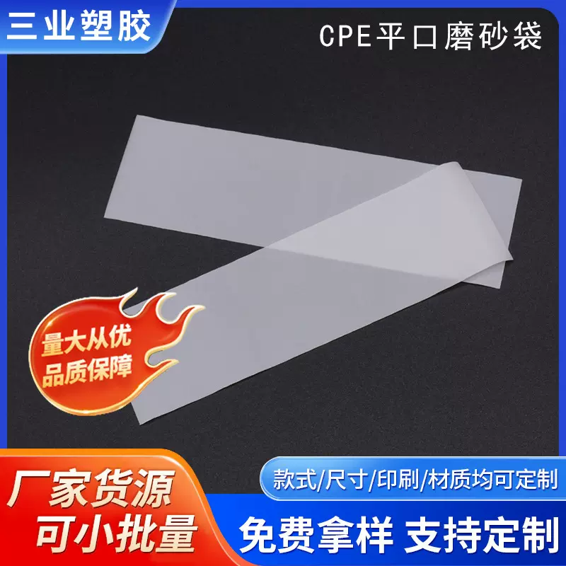 批发手机壳数据线cpe磨砂袋 加厚半透明通用包装塑料薄膜平口袋