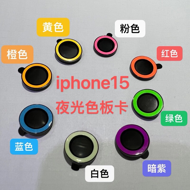 For iphone15 luminous Eagle Eye lens film 15Promax luminous camera protective film 15plus luminous film