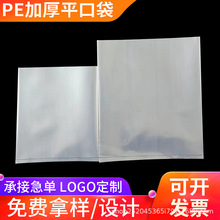 厂家批发透明pe平口袋内膜打包袋饰品收纳封口包装可印LOGO塑料