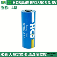 昊诚ER18505热能表电池3.6V热量煤气燃气水表定位监控计数电池