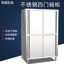 不锈钢四门厨房碗柜橱柜保洁柜家用收纳立柜推拉门餐具柜商用
