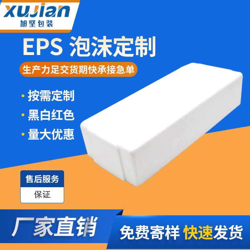 厂家直销广州防震异型珍珠棉 快递物流泡沫包装材料