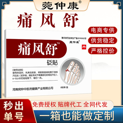 菀仲康痛風黑膏貼關節不適止痛貼腳趾痛高尿酸貼冷敷膏貼廠家直銷