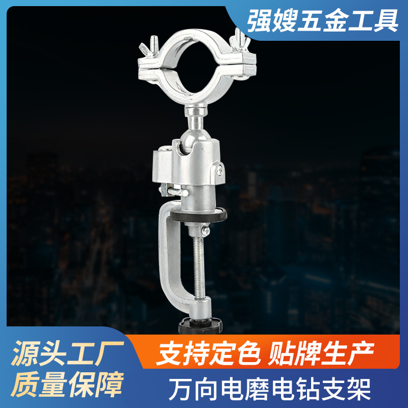 万向支架万向钳电钻支架电磨支架角磨机电钻支架多功能台钳厂家