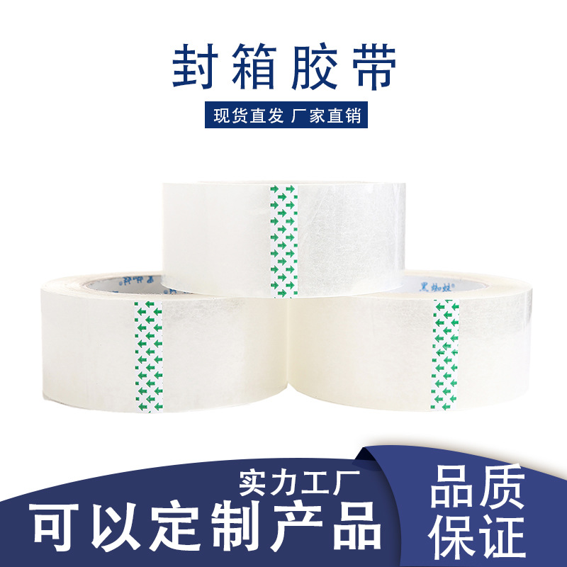 工厂直销BOPP透明胶带规格齐全纸箱封箱包裹打包运输透明胶带