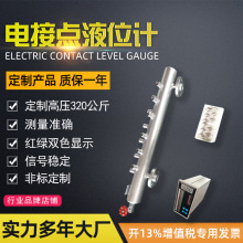 電接點液位計智能二次儀表鍋爐水位雙色17點23點電接點液位計