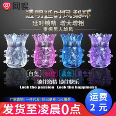 Penis sitting on lotus with pineapple ring male wolf tooth delay ejaculation lock sex toy adult couple intimate product