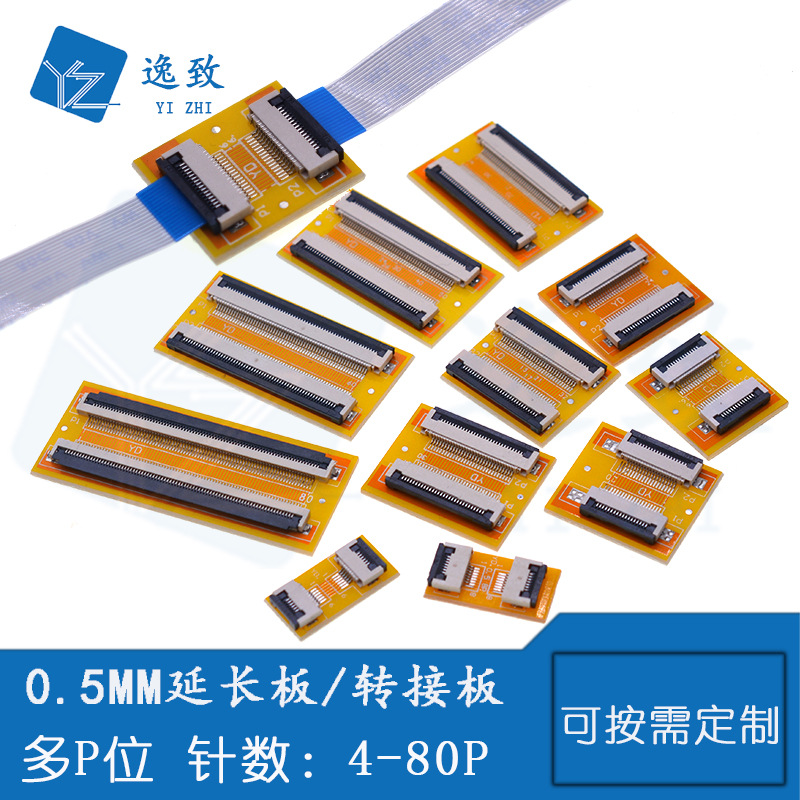 FFC/FPC软排线延长板0.5MM间距转接板排线延长对接座4-80P翻盖