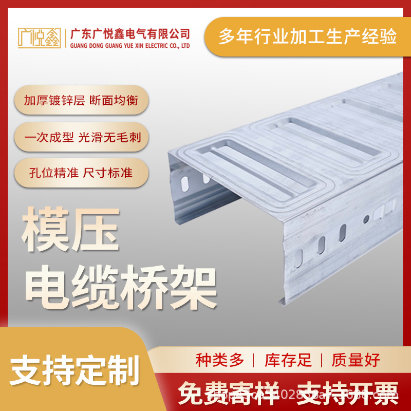 广悦鑫厂家现货供应镀锌电缆桥架模压镀锌桥架200*100