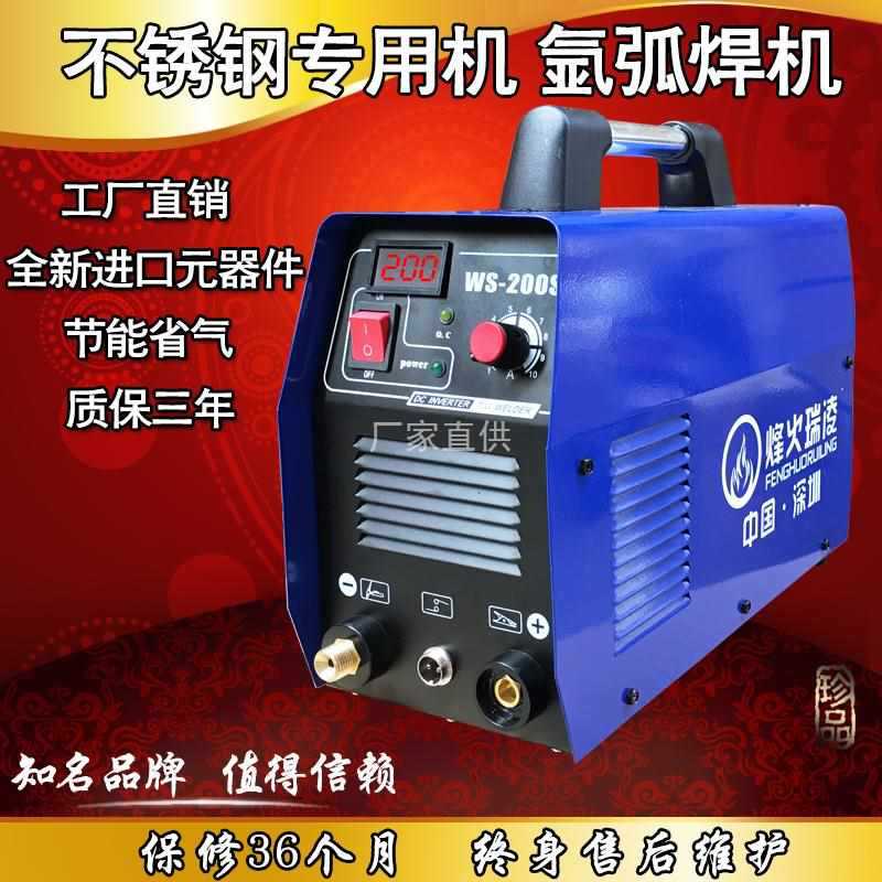 烽火瑞凌WS-200/250A逆变直流不锈钢220V电焊氩弧焊机两用电焊机