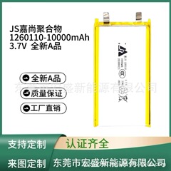 JS嘉尚ポリマーコア1260110 10000mAhは充電宝空気充填服空調服などを適用する