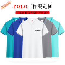 翻领polo衫定制工衣刺绣短袖t恤广告衫 企业团体服工作服印logo字