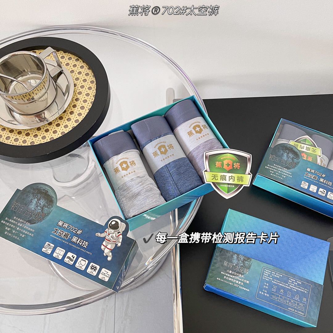 蕉將702#太空褲無痕裸感莫代爾中腰男士平角褲透氣無感3D內褲男