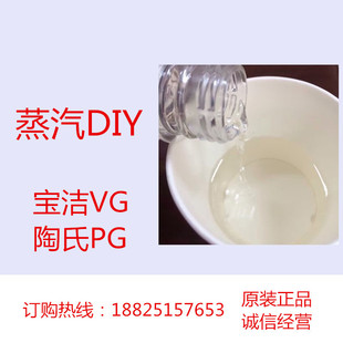 ����DIY ����VG�߲˸��� ����PG������ ˮ��ζ����AҺ��ϡጄ�