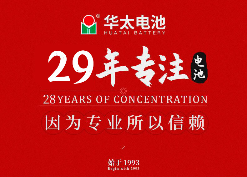 华太5号7号碳性干电池 五号七号普通玩具泡泡机干跑江湖电池批发详情15