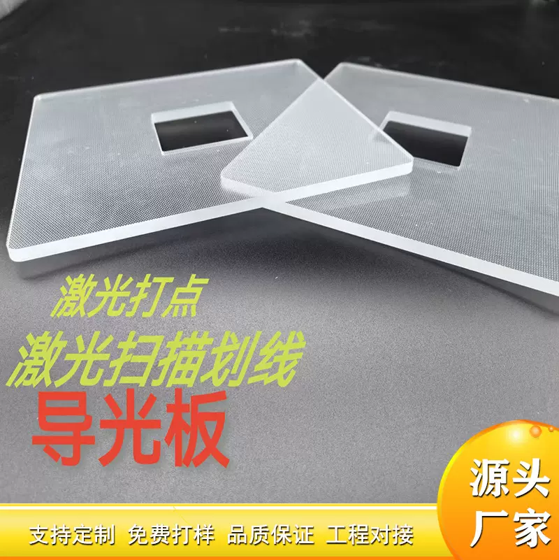 led三菱亚克力彩色激光打点划线导光板家吸顶灯超薄灯箱发光层板