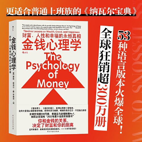 Money Psychology The Eternal Truth of Wealth