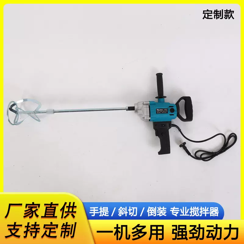 定制批发工业级搅拌器油漆搅拌机水泥搅拌机方向盘六档调速搅拌机