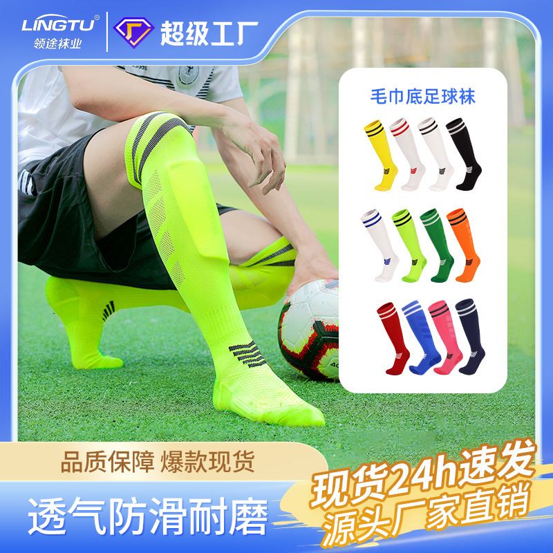 World Cup Professional Competition Football Socks with Towel Bottoms, Sweat-Absorbing, Long Tube, Non-Slip Sports Training Socks, Cross-Border Wholesale in Stock