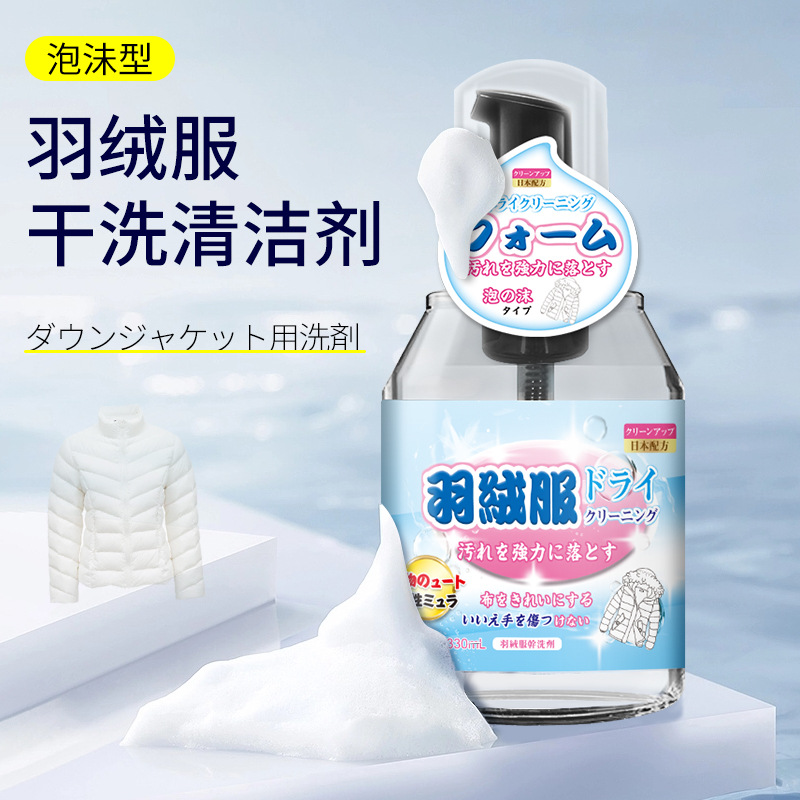 Down jacket dry cleaning agent, white clothes detergent, water-free stain removal, oil stain cleaning artifact, clothing cleaner