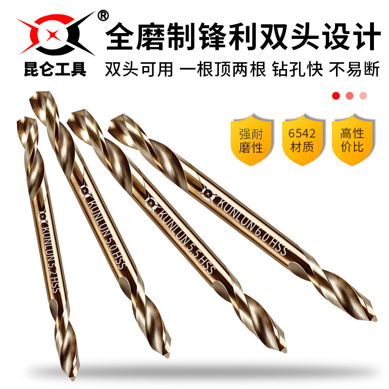 昆仑工具全磨制双头麻花钻 直柄双头钻 不锈钢专用金属钢板钻打孔