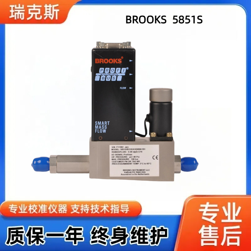 BROOKS5851S原装进口气体流量计销售/维修/翻新大流量高精度传感
