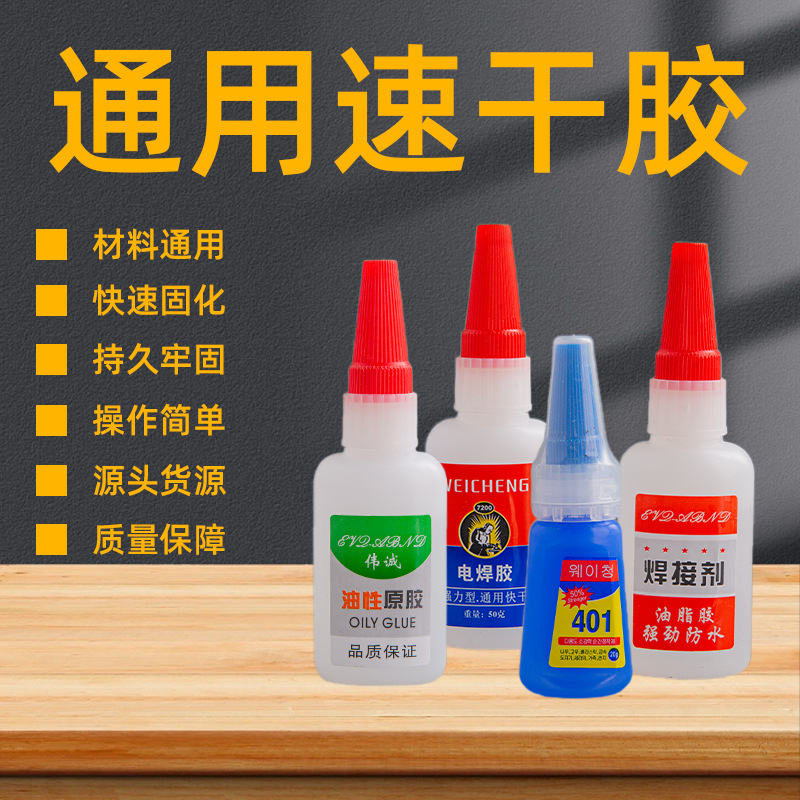 焊接剂油性胶水粘金属塑料陶瓷木头玻璃铁透明油性原胶速干电焊胶