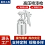 上色气动热销雾化喷漆枪