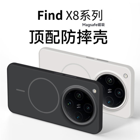 Suitable for oppofindx8s phone case new magnetic findx8ultra high-end all-inclusive anti-drop ultra-thin matte