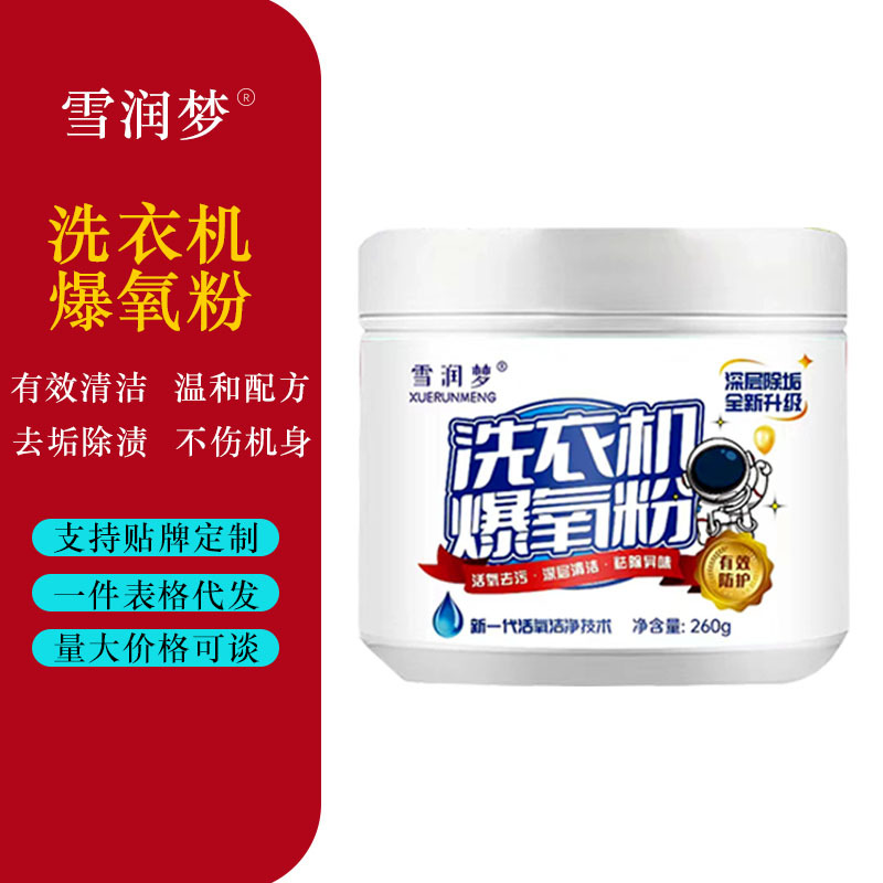 Washing machine explosive oxygen powder washing machine tank cleaner washing machine detergent active oxygen maintenance washing machine stain removal household