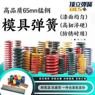 顶立优质65MN模具弹簧红黄蓝绿棕色矩形扁线压缩弹簧配件非标定制