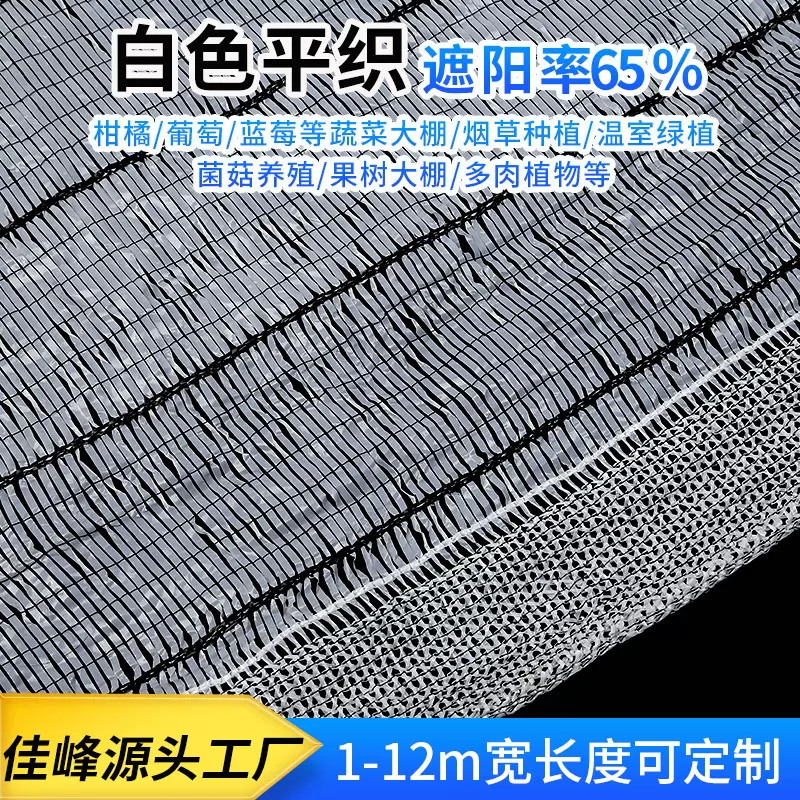 白色平织遮阳网农场果园加厚遮阳65%家用庭院遮光隔热抗老化遮阳