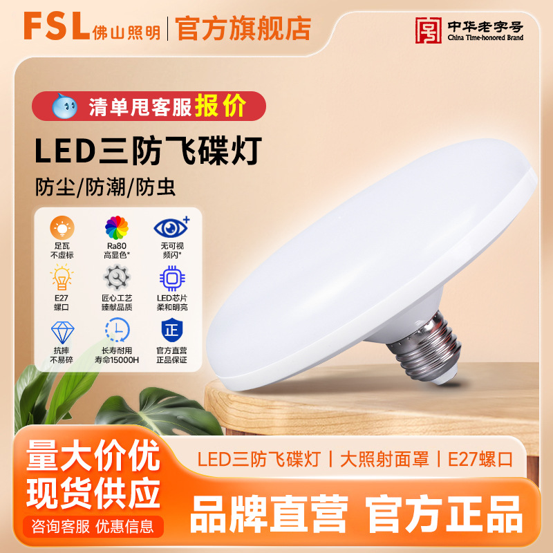 FSL Foshan iluminación LED platillo volador lámpara E27 bombilla de tornillo de alta potencia luminosa luz de techo de ahorro de energía