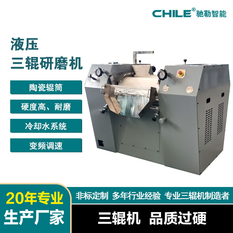 供应 260液压型三辊研磨机 油墨研磨机 效率高 使用方便 厂家直销