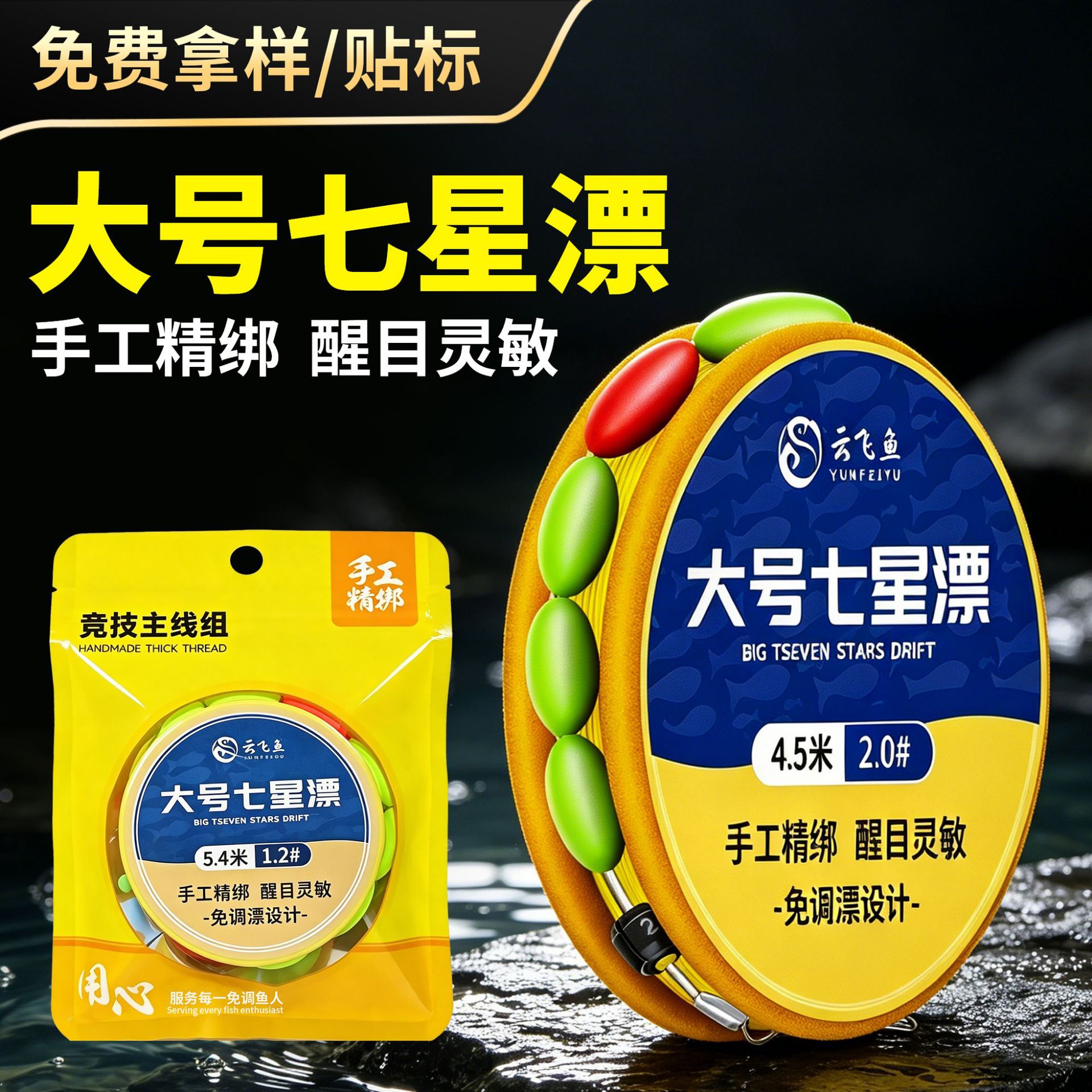 Traditional Fishing Seven-Star Float Line Set, Ready-Made Main Line for Stream Fishing, Small Fish Fishing, No-Adjustment Float Set, Complete Fishing Line Wholesale