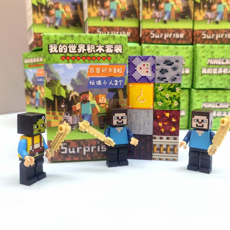 新款我的世界积木套装盲盒儿童礼物益智游戏磁力方块积木盲盒批发|undefined