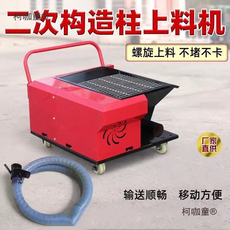 新型二次结构上料机小型螺旋式混凝土细石砂浆浇筑地泵新型麦太保