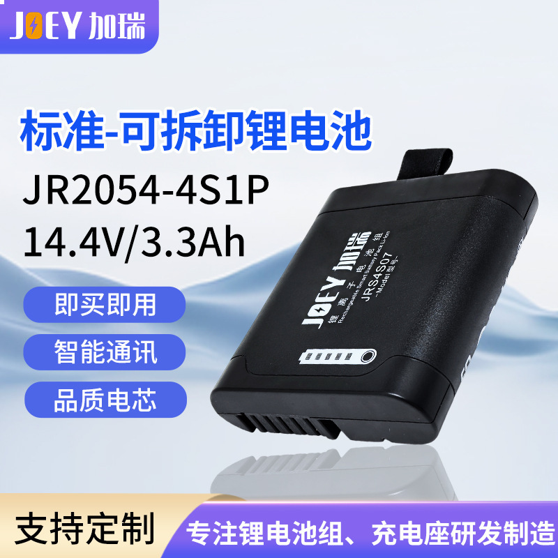 Garri Detachable Lithium Battery Pack Jr2054-4S1P Panasonic Cell Intelligent Communication Lithium Battery Power Supply