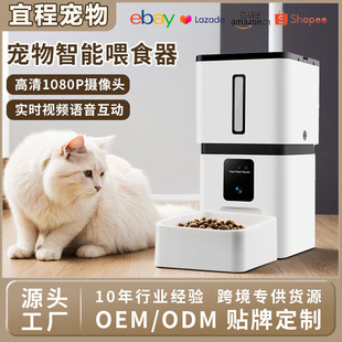Cross-Border Hot-Selling 8L Large-Capacity Infrared Night Vision Device with Real-Time Video and Voice Interaction Smart Pet Feeder Wholesale